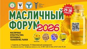Масличный форум в Саратове: Реальный диалог, практические кейсы и признанные эксперты отрасли